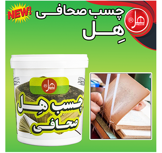 چسب صحافی 1کیلویی هل